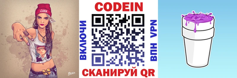 продажа наркотиков Сенгилей Codein Purple Drank